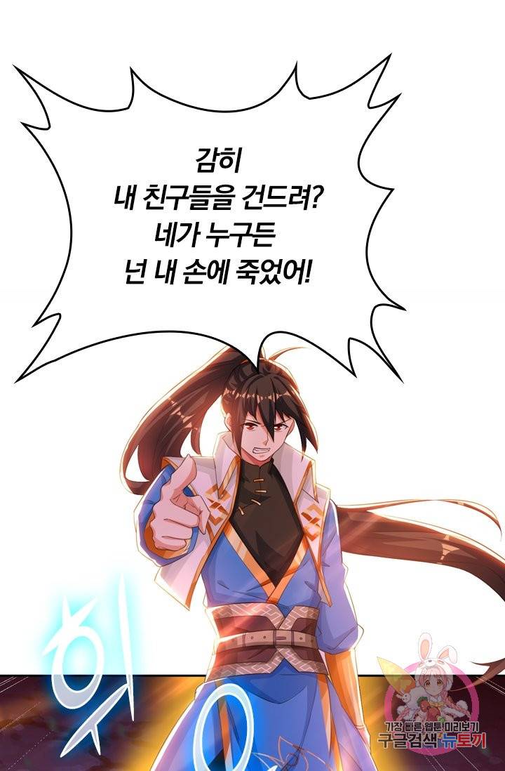 독보소요 206화 4