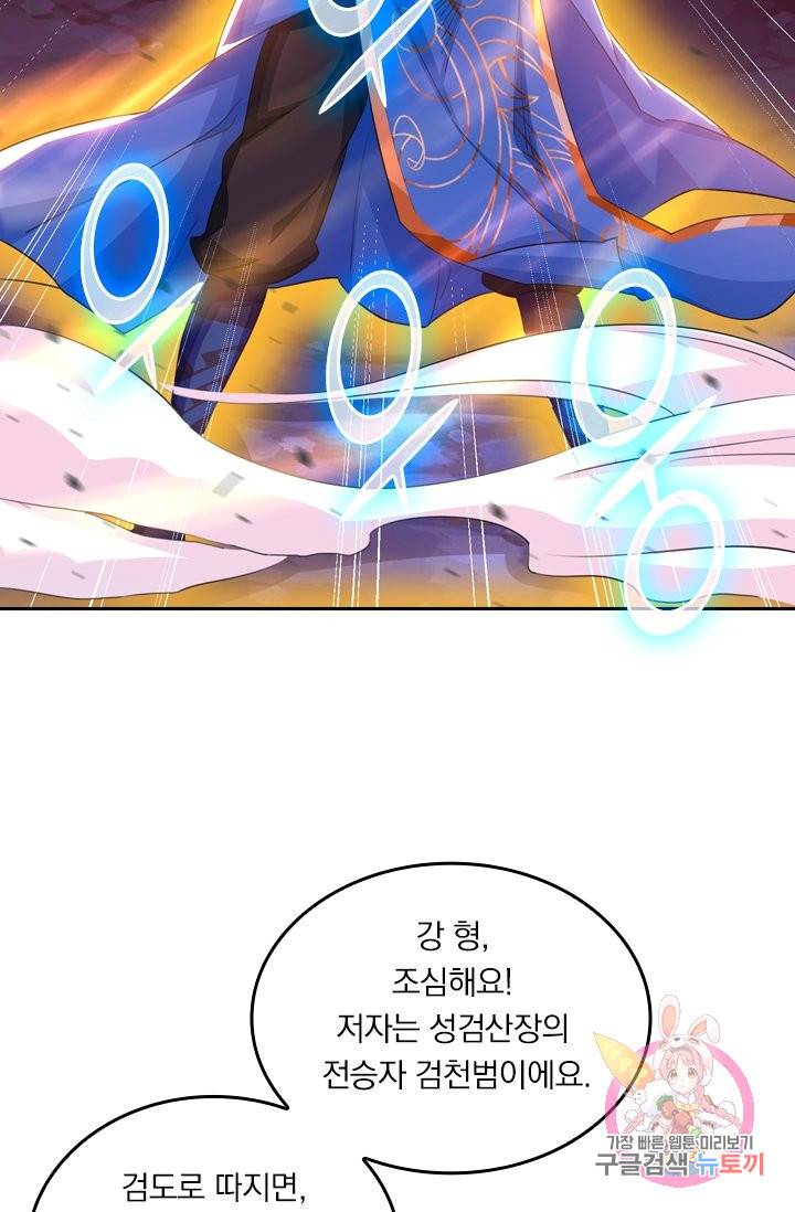 독보소요 206화 5