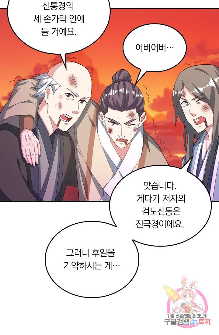 독보소요 206화 6