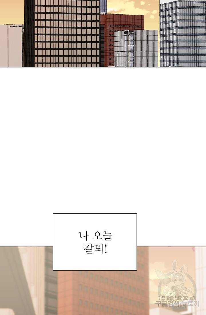 불순한 동거동락 58화 3