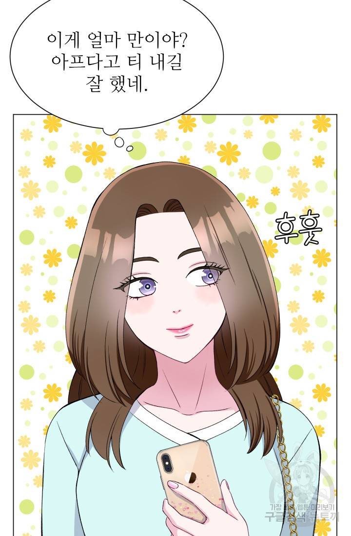 불순한 동거동락 58화 5
