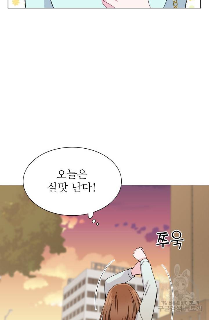 불순한 동거동락 58화 6