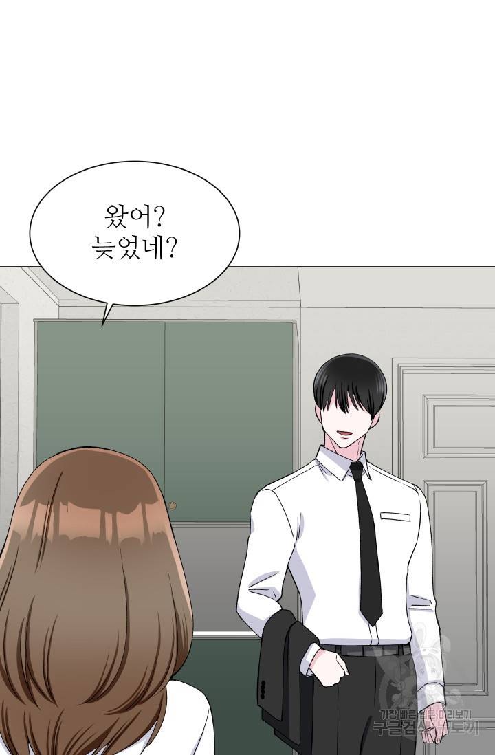 불순한 동거동락 58화 12