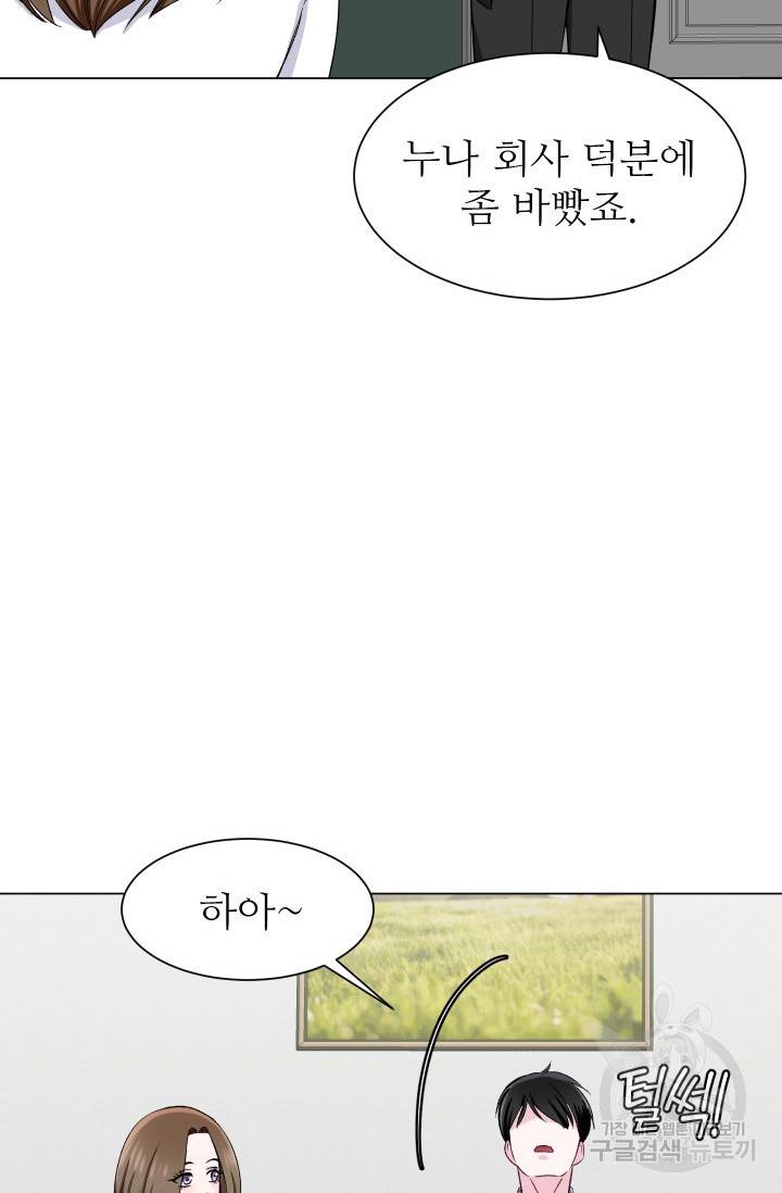 불순한 동거동락 58화 13