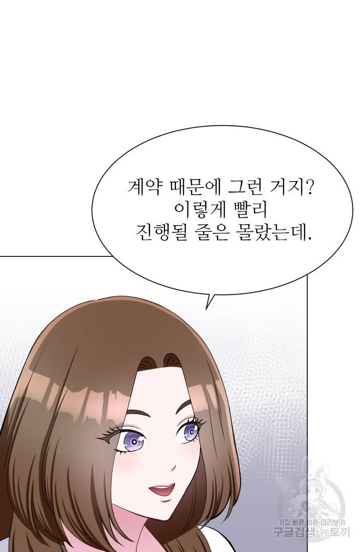 불순한 동거동락 58화 15