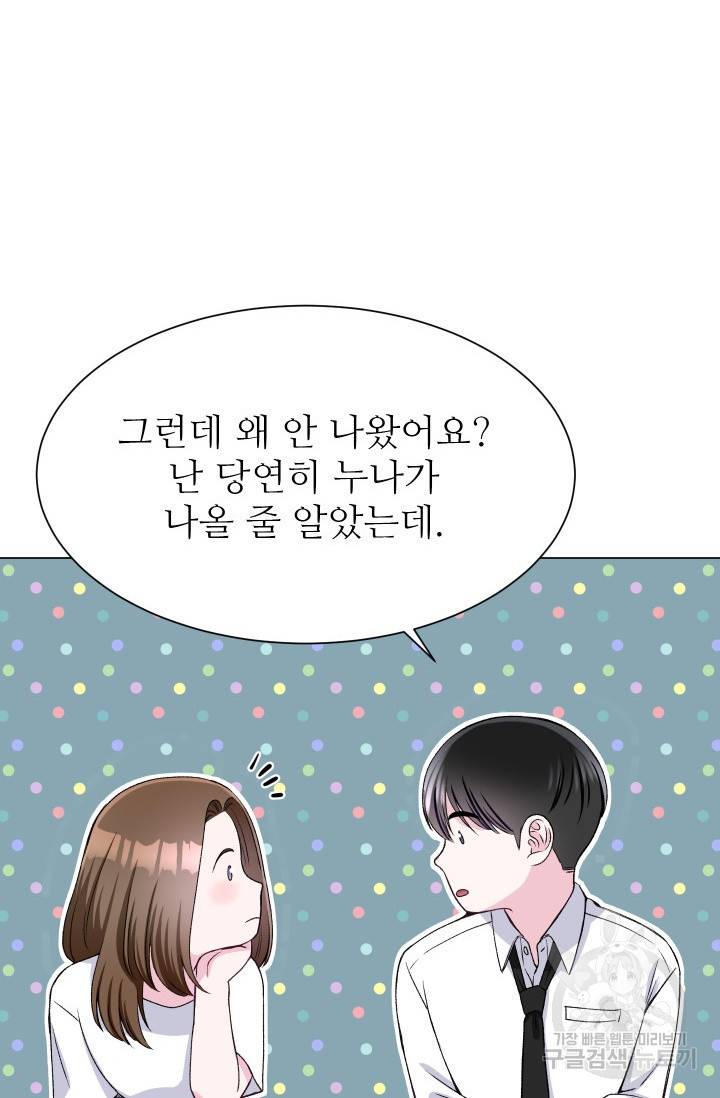 불순한 동거동락 58화 18