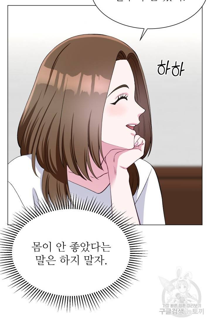 불순한 동거동락 58화 20