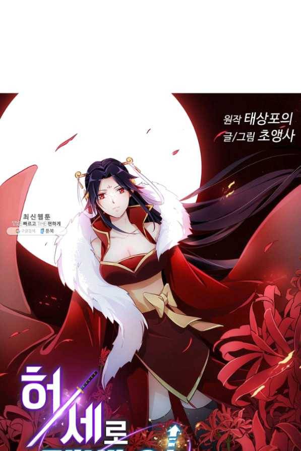 허세로 레벨업 하기 330화 1