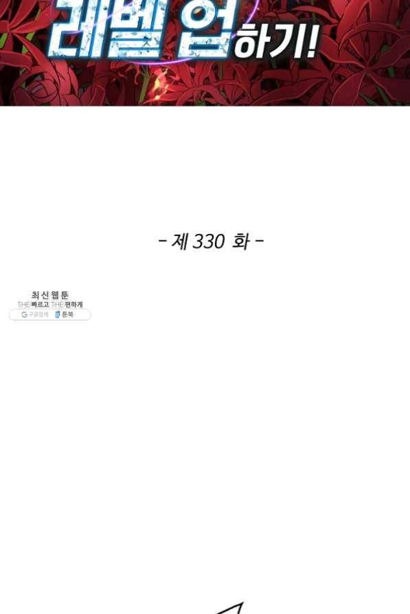 허세로 레벨업 하기 330화 2