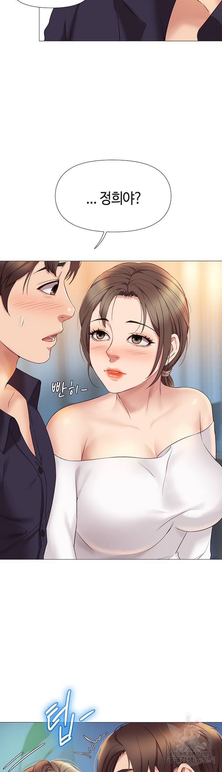 딸의 친구 13화 2