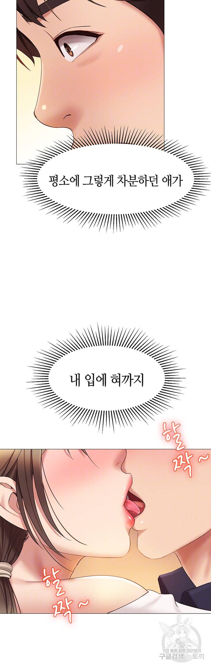 딸의 친구 13화 6