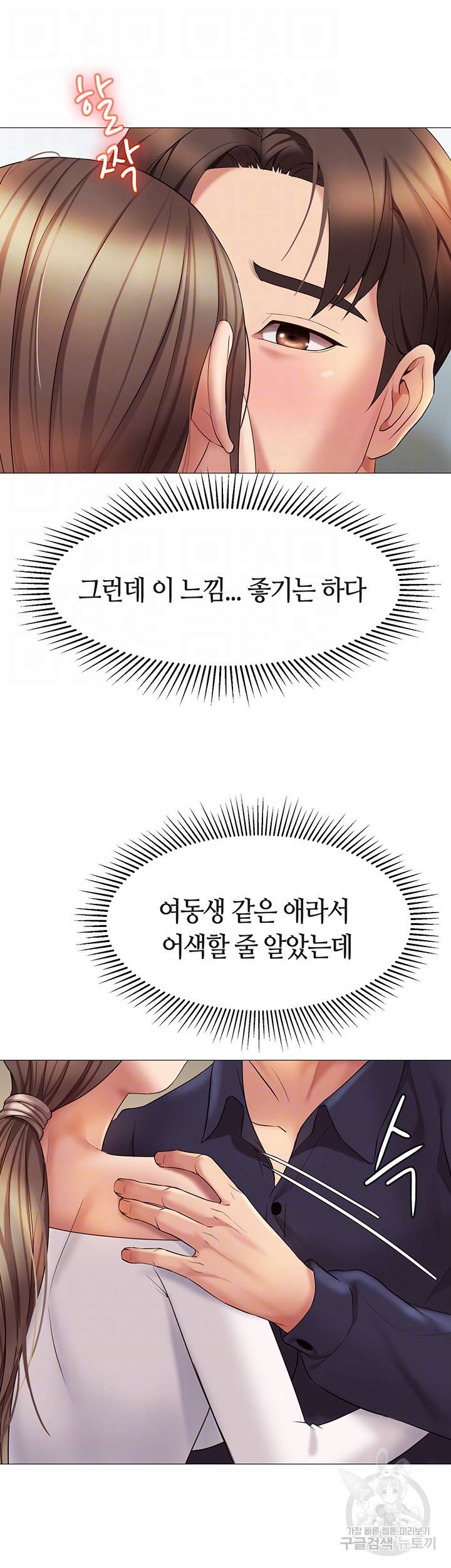 딸의 친구 13화 8