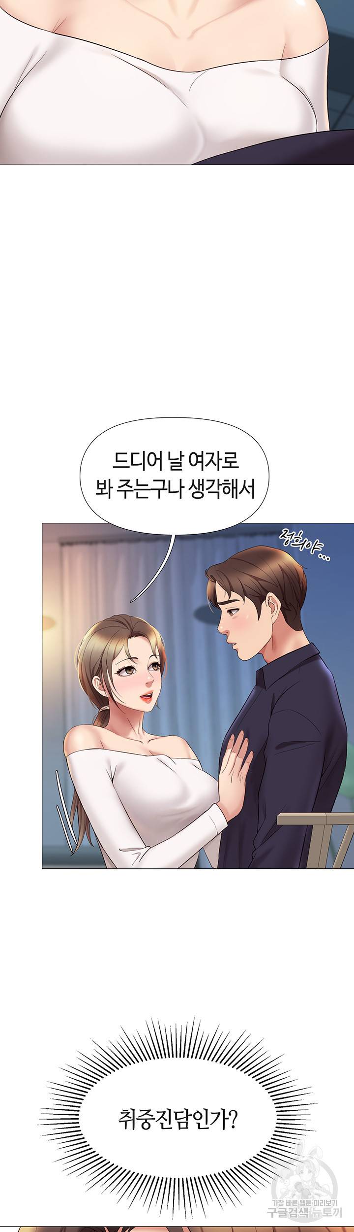 딸의 친구 13화 15