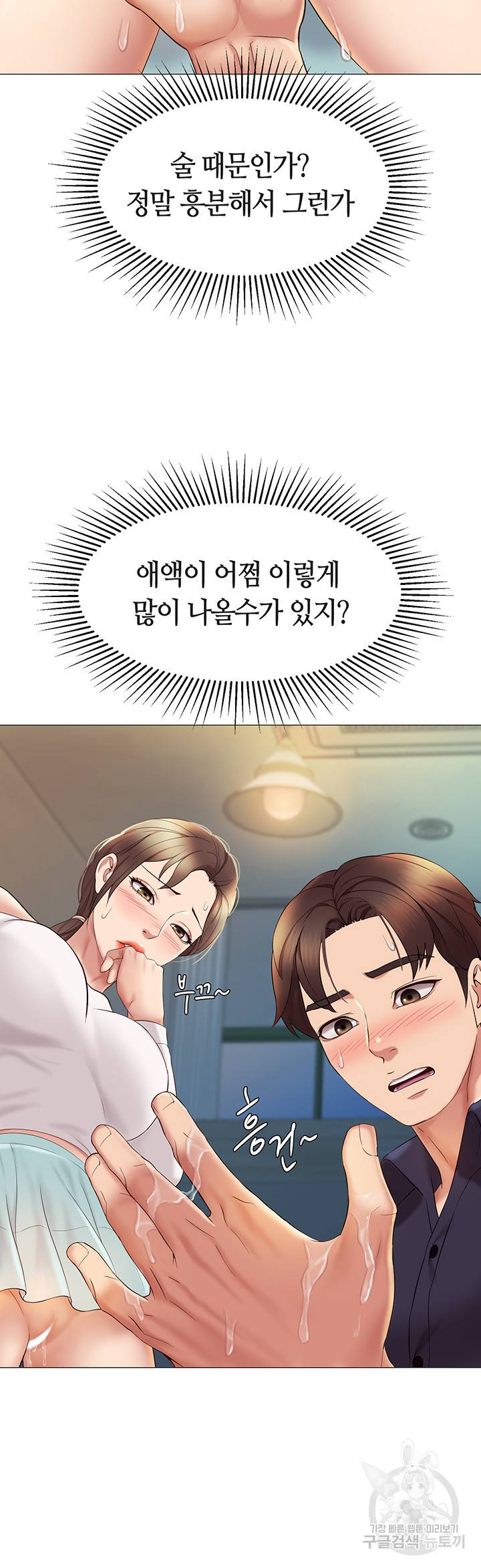 딸의 친구 13화 37