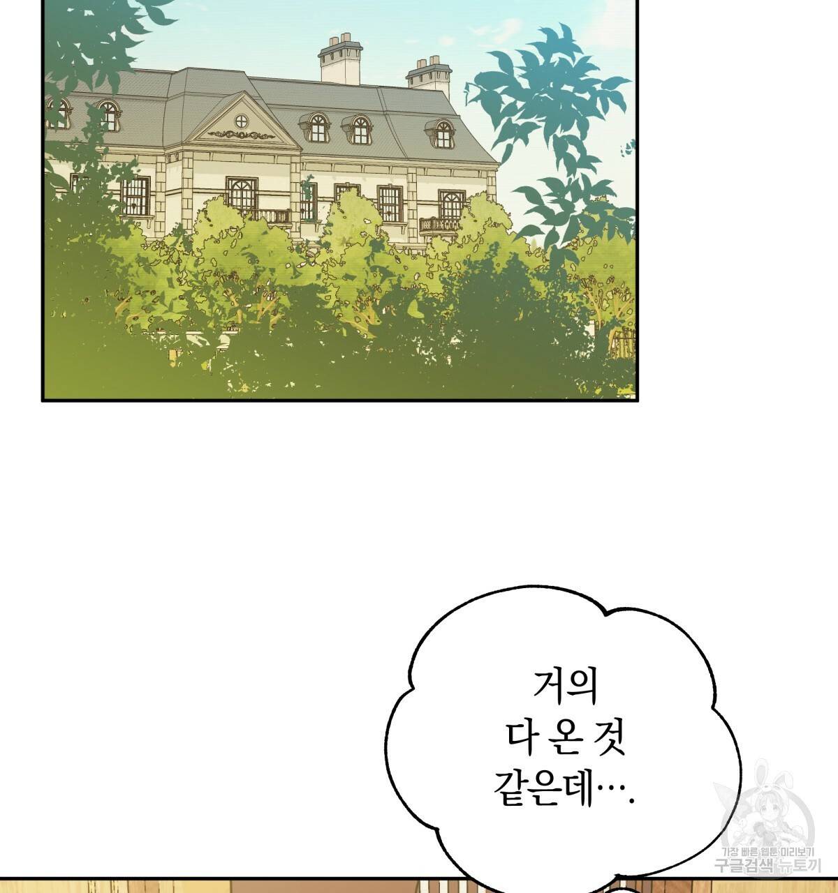 일레나 에보이 관찰일지 41화 4