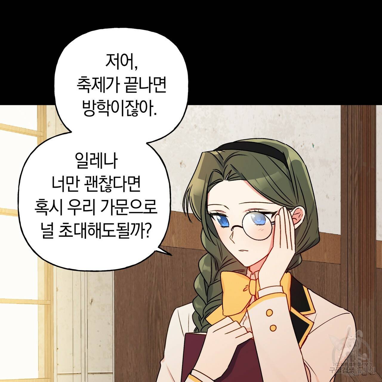 일레나 에보이 관찰일지 41화 10