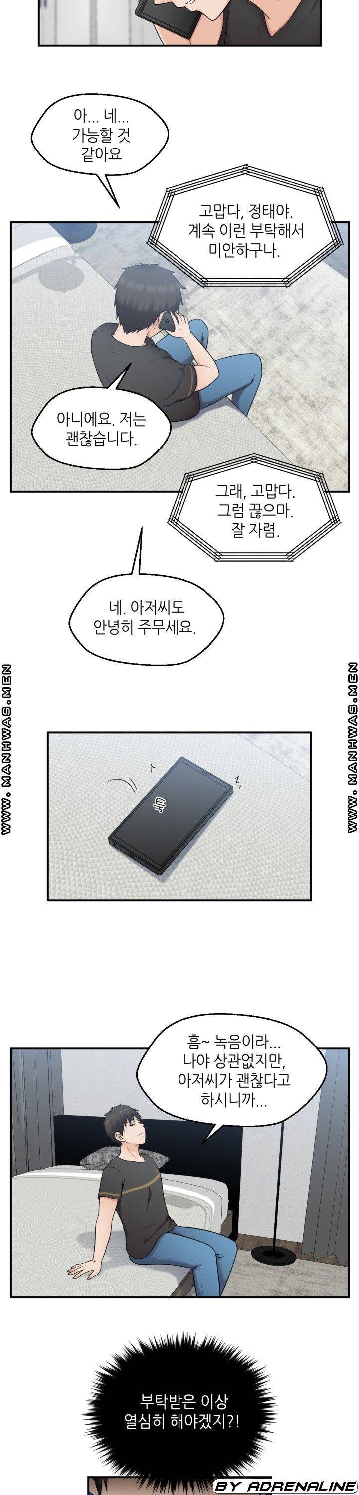 이웃집 유부녀는 외계인 22화 3
