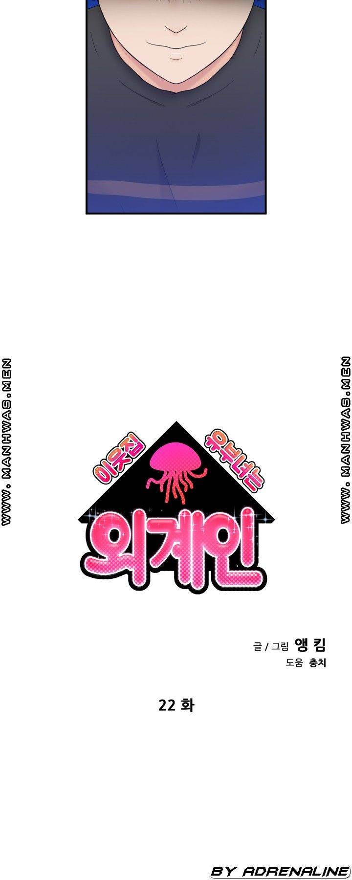 이웃집 유부녀는 외계인 22화 4