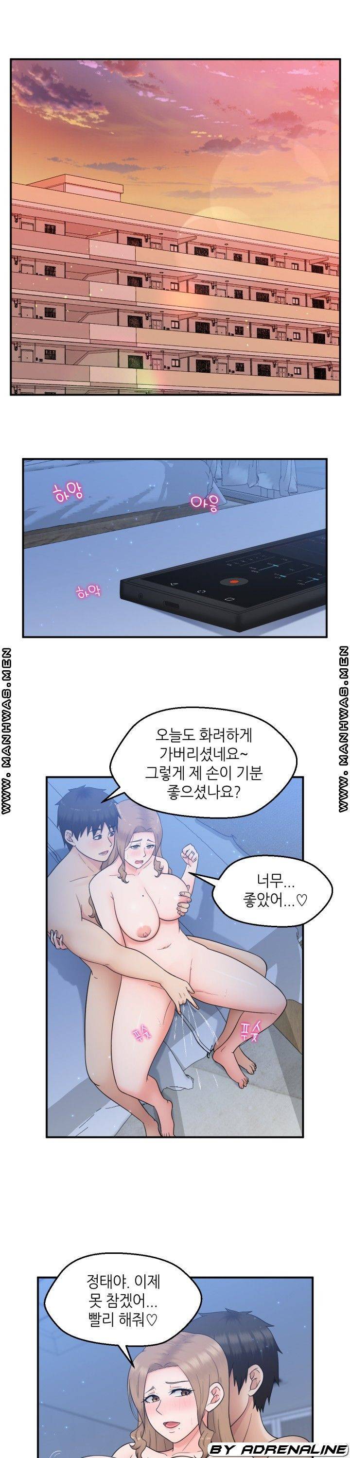이웃집 유부녀는 외계인 22화 5