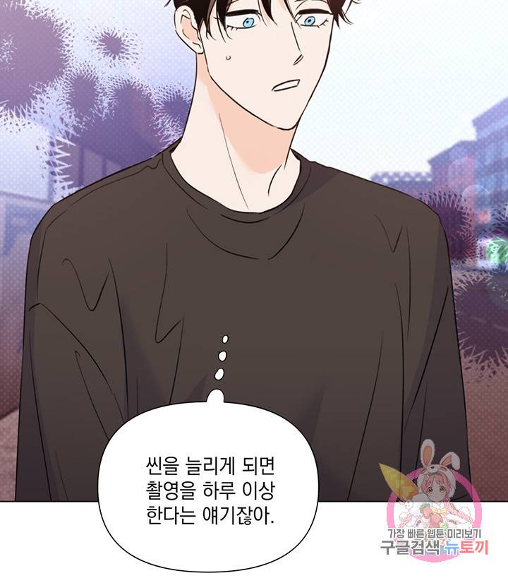 킬 더 라이츠 23화 6