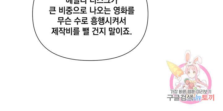킬 더 라이츠 23화 18