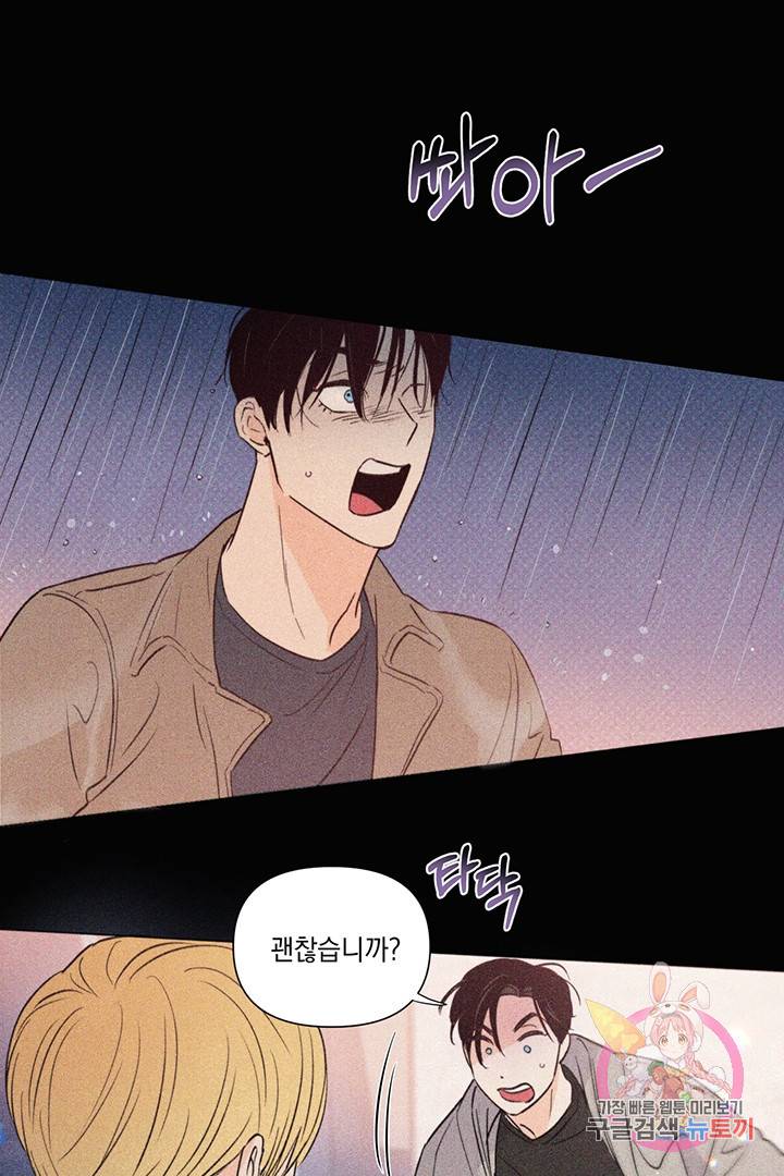 킬 더 라이츠 23화 55