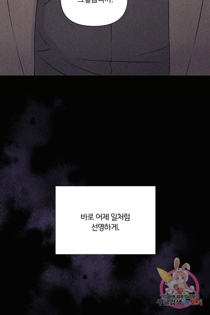킬 더 라이츠 23화 77