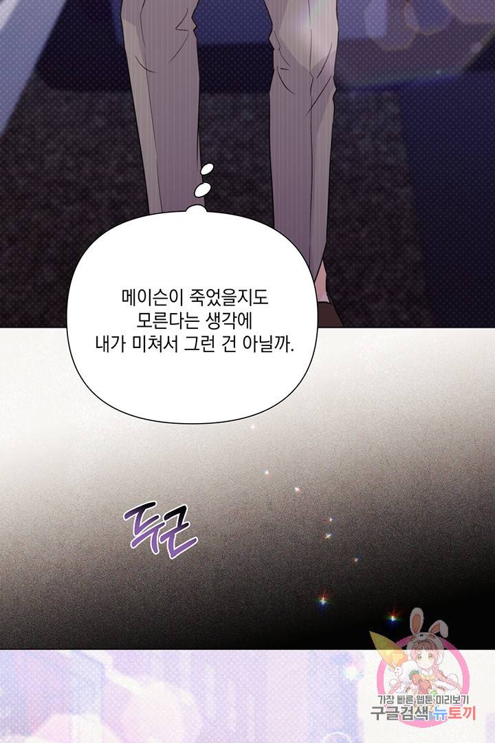 킬 더 라이츠 23화 81