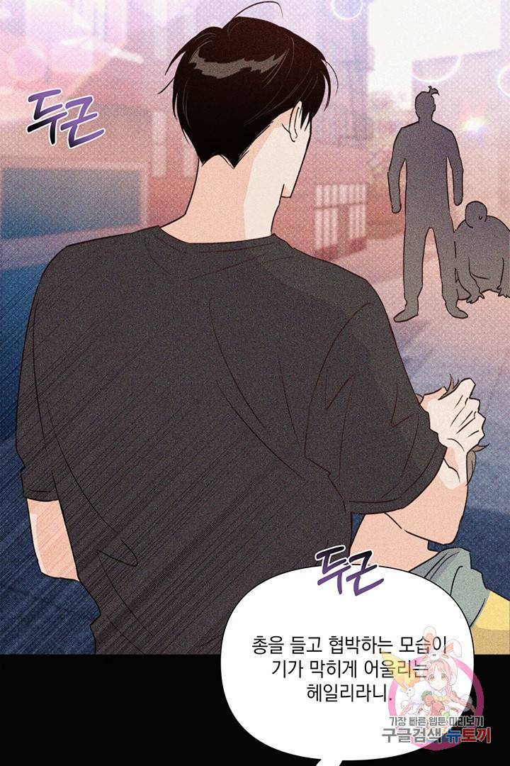 킬 더 라이츠 23화 82