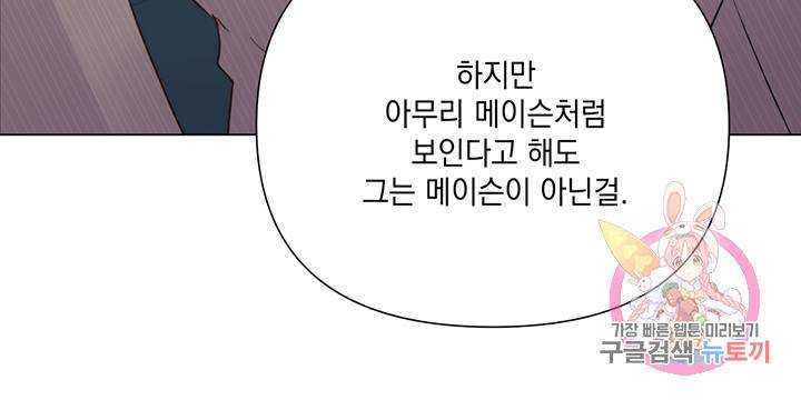 킬 더 라이츠 23화 90