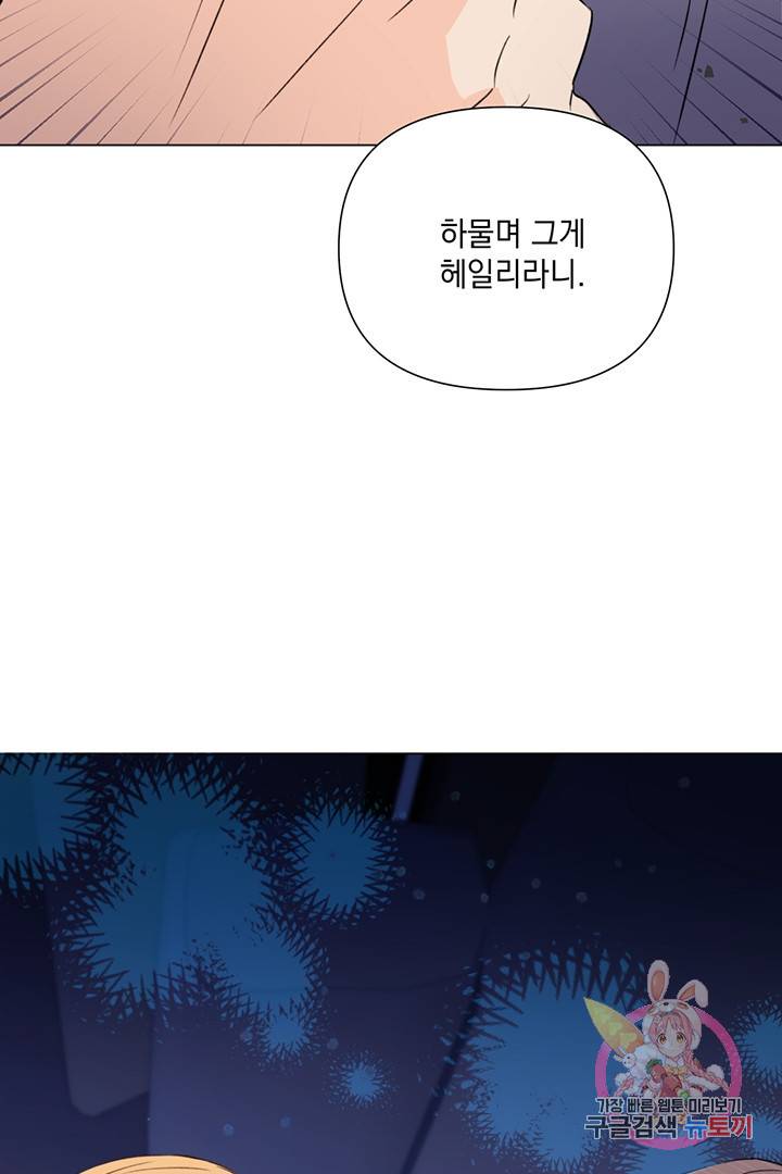 킬 더 라이츠 23화 92