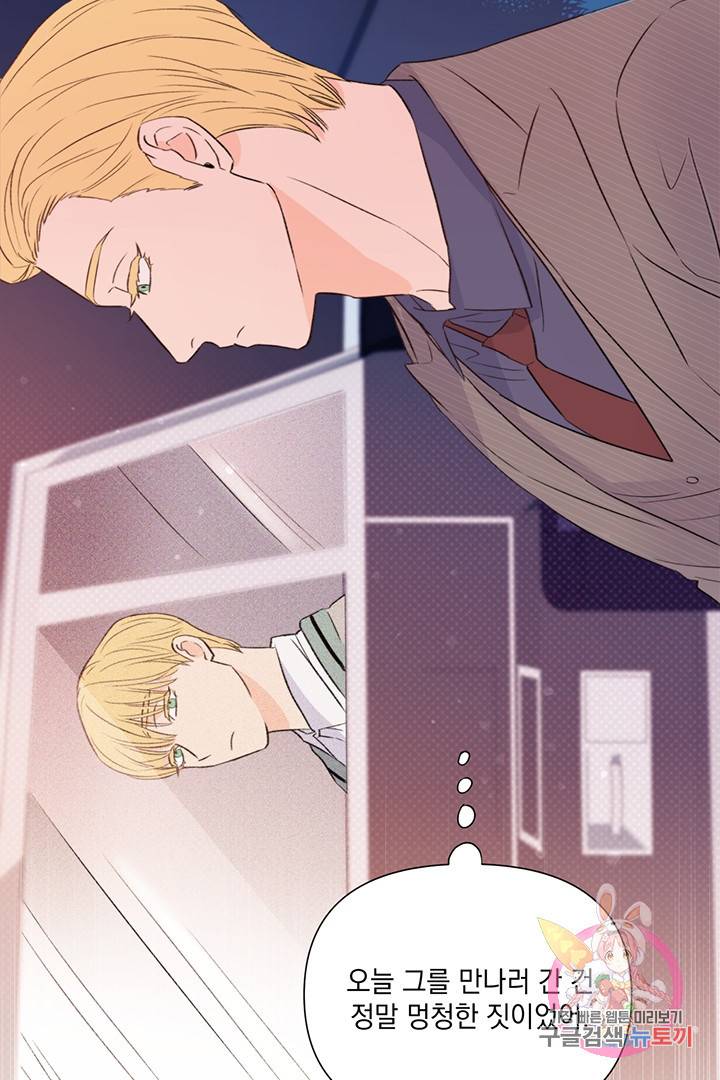 킬 더 라이츠 23화 93