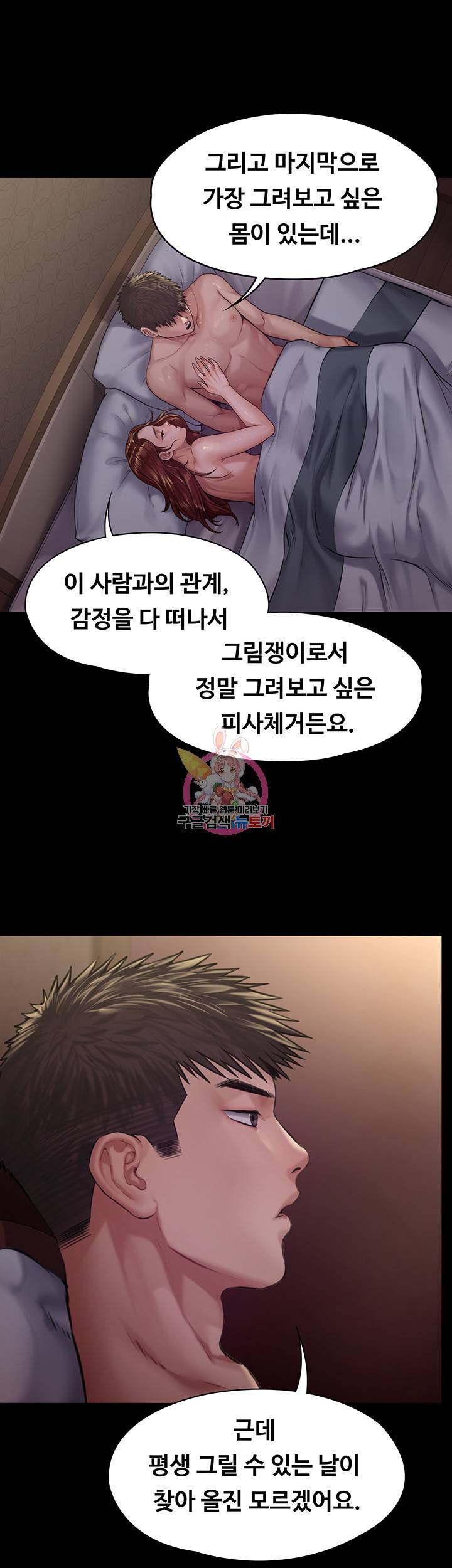 집주인 딸내미 191화 1