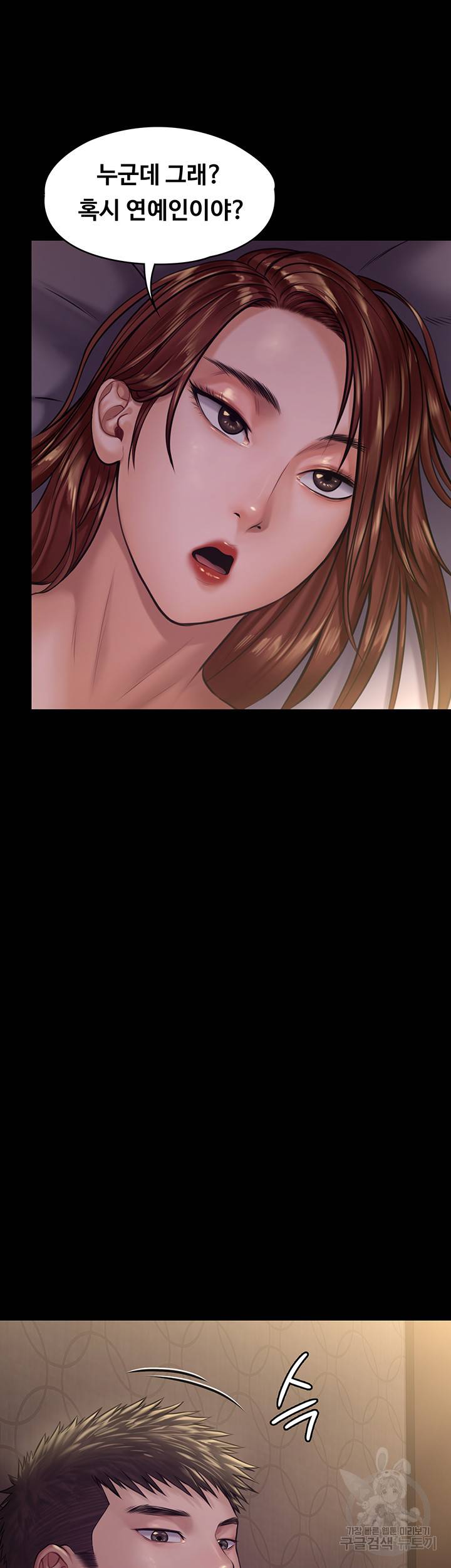 집주인 딸내미 191화 2