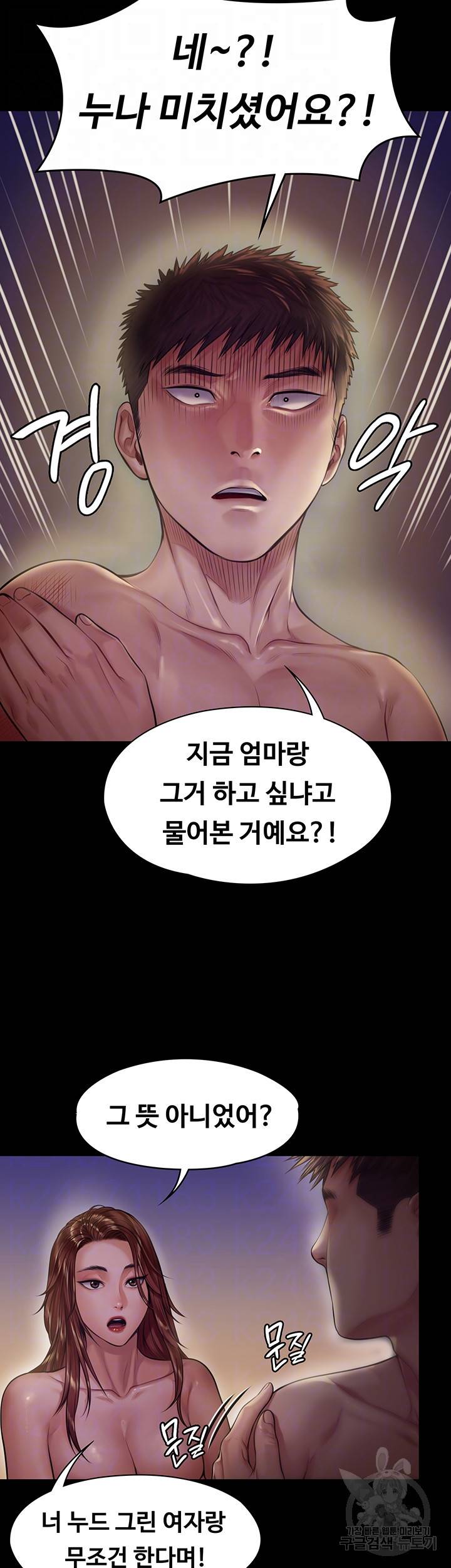 집주인 딸내미 191화 8