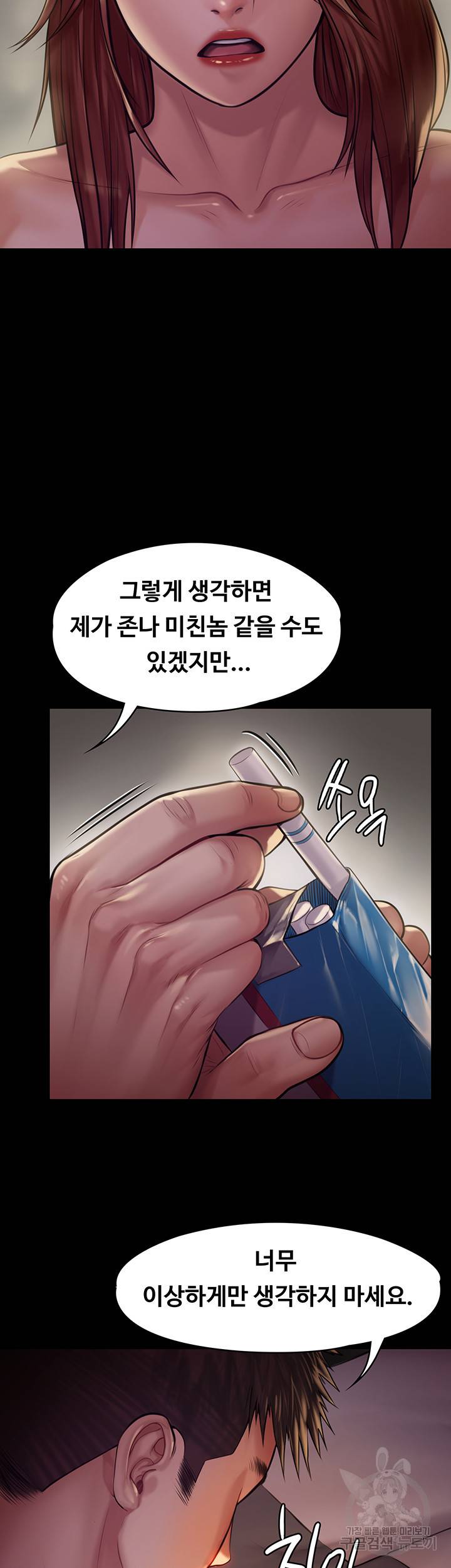 집주인 딸내미 191화 10