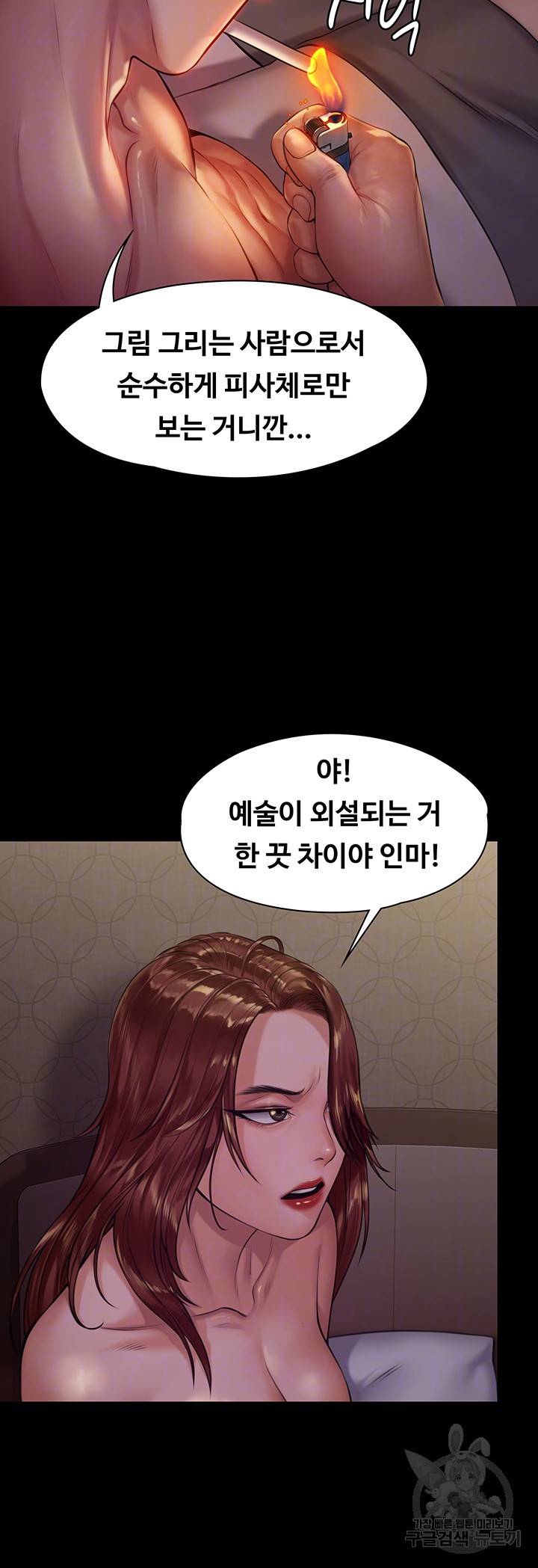 집주인 딸내미 191화 11