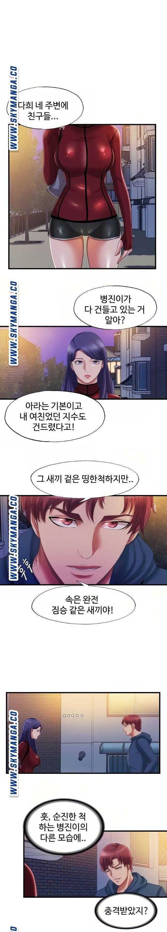 물이 넘쳐요 32화 1