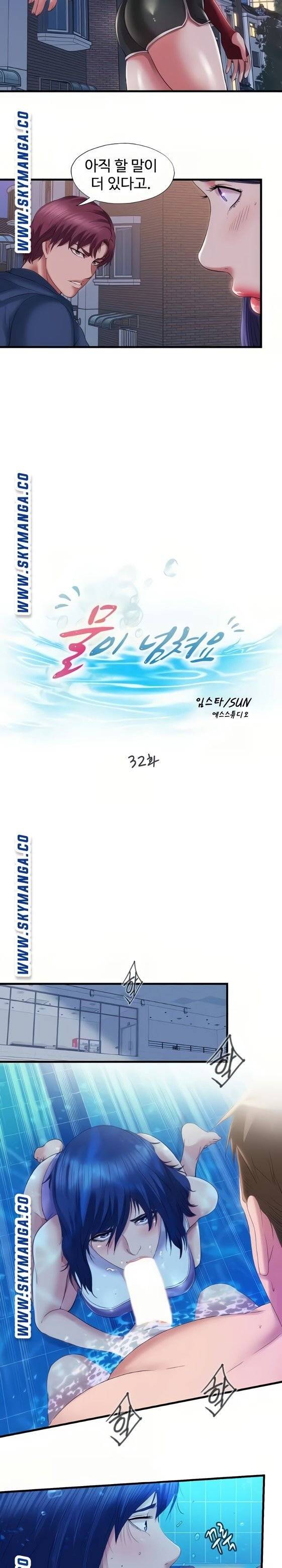 물이 넘쳐요 32화 3