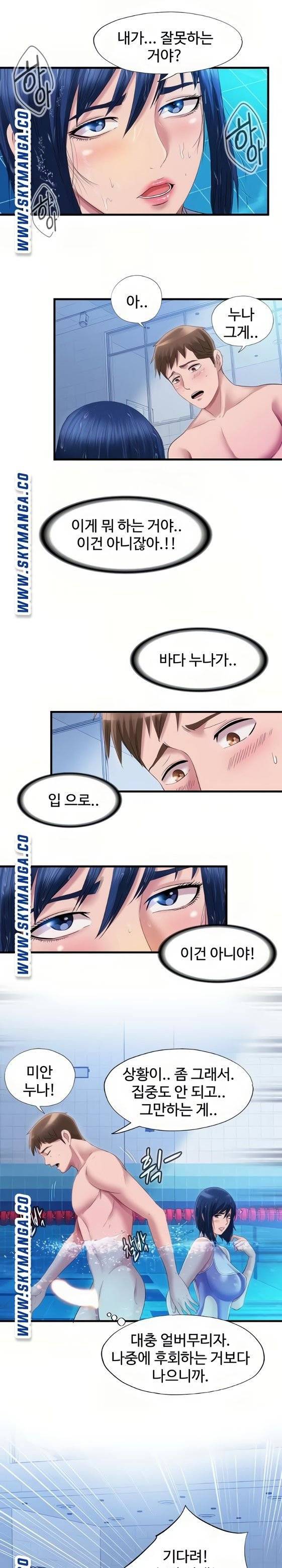 물이 넘쳐요 32화 5