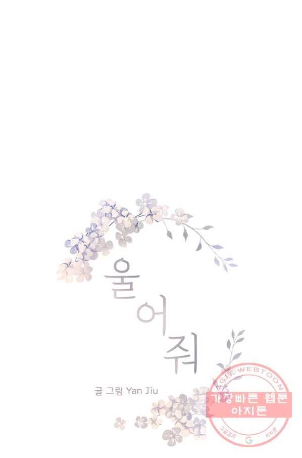 울어줘 117화 1