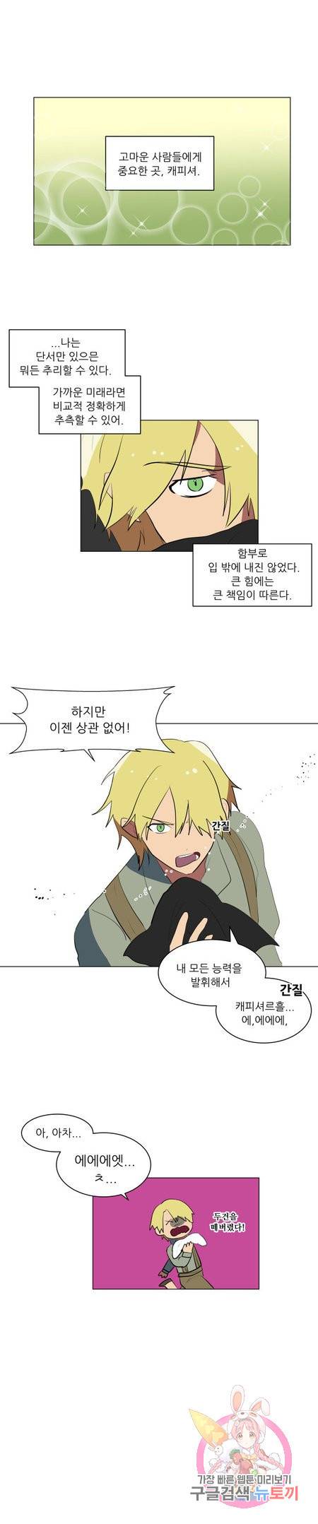 오늘의 포도알 43화 2