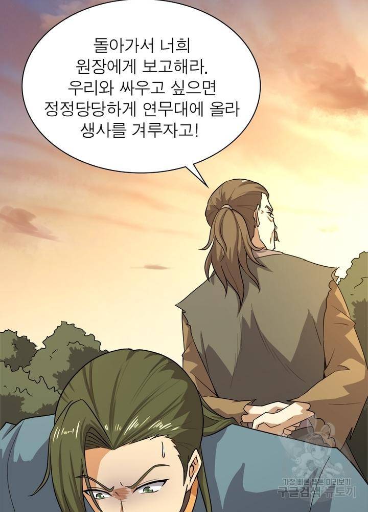 일검독존 27화 4