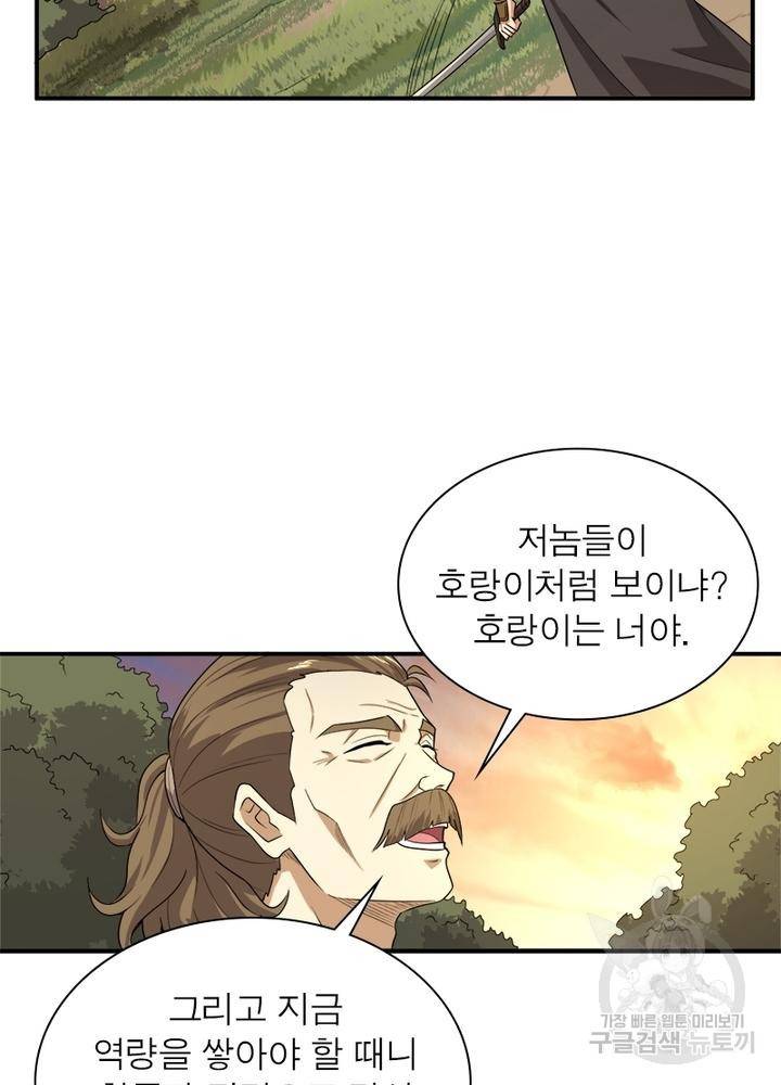 일검독존 27화 8