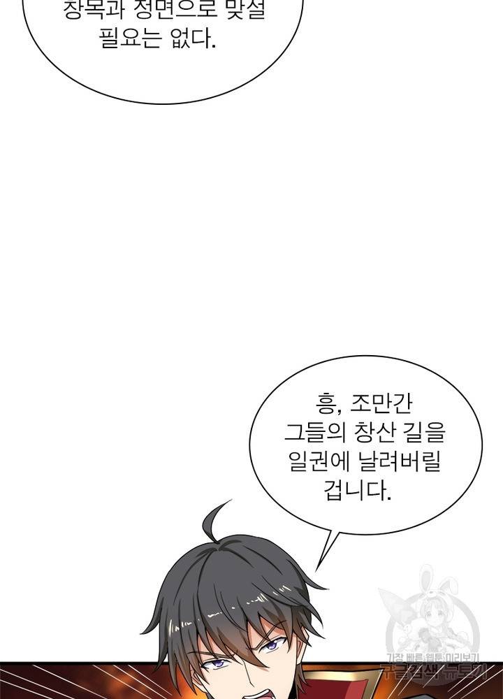 일검독존 27화 9