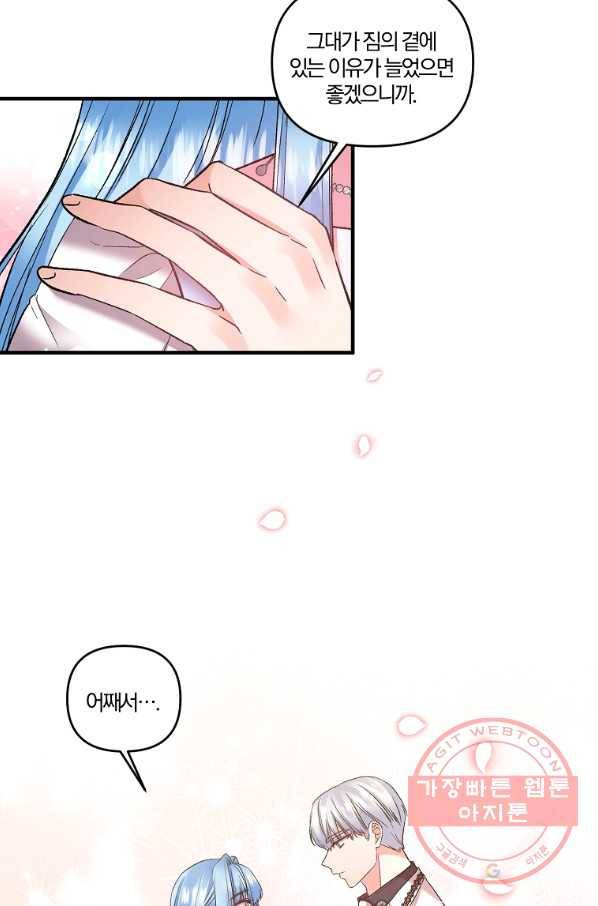 그 결혼 제가 할게요 81화 2