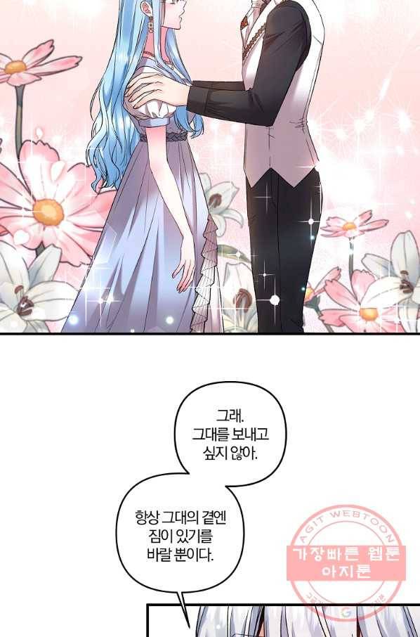 그 결혼 제가 할게요 81화 3