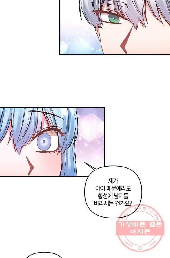 그 결혼 제가 할게요 81화 4