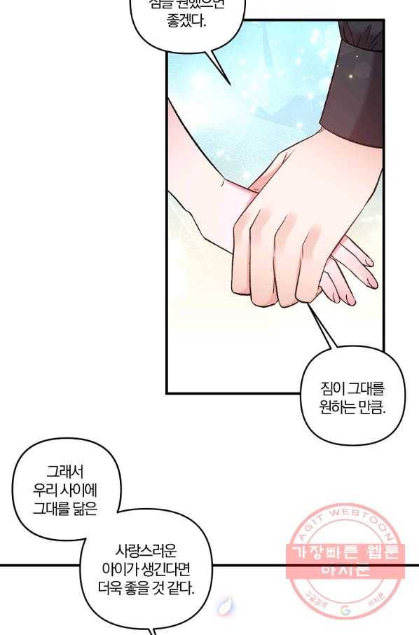 그 결혼 제가 할게요 81화 6