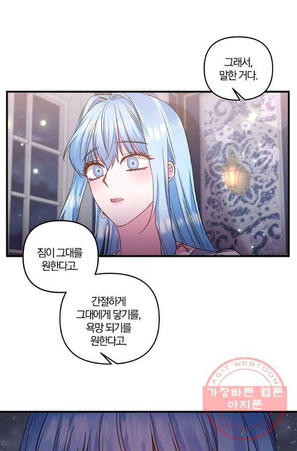 그 결혼 제가 할게요 81화 8